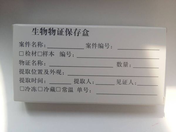 物证保存盒
