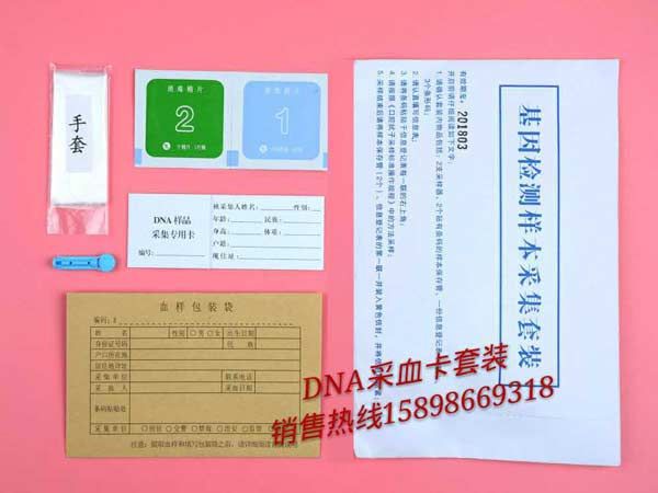 DNA采血卡