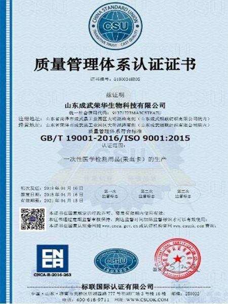我公司采血卡产品获ISO9001:2015认证