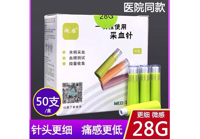 微感一次性安全采血针血糖采血针28G采血器